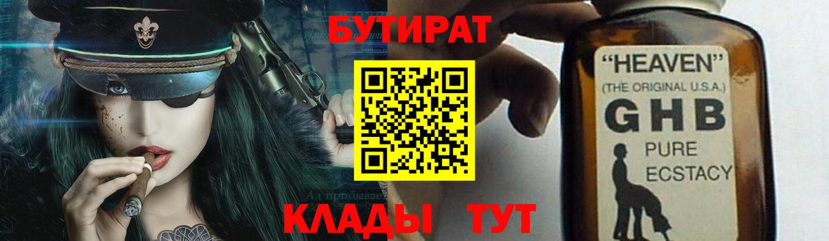 БУТИРАТ BDO  Вход с VPN  Гусев 