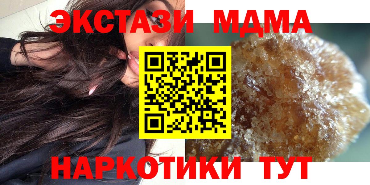 МДМА Molly  Вход с VPN  МДМА  Гусев 