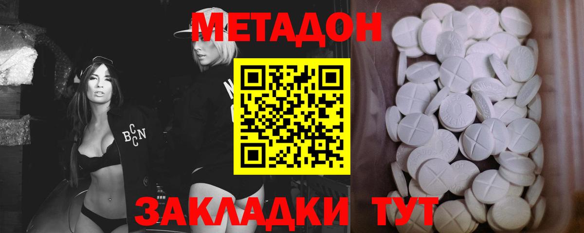 МЕТАДОН кристалл  Метадон VHQ  Вход с VPN  Гусев 